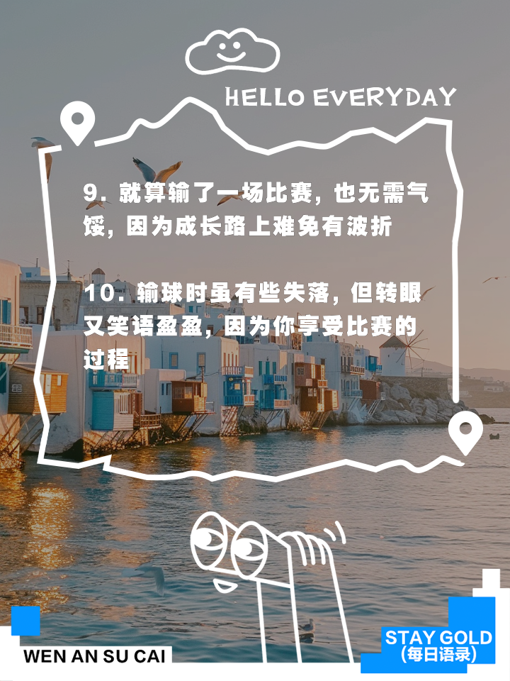 半岛体育入口-胜败乃兵家常事，球员态度决定一切的简单介绍